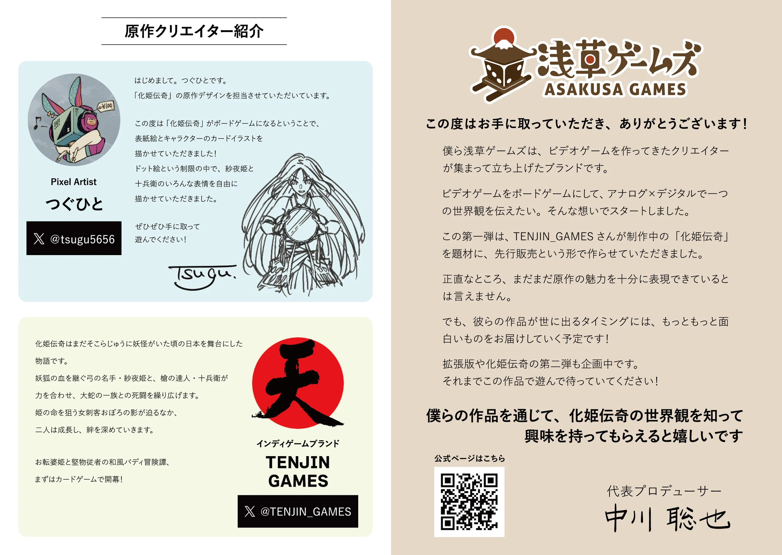 原作クリエイター紹介
