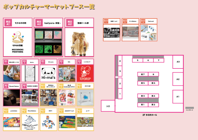 ブースマップ