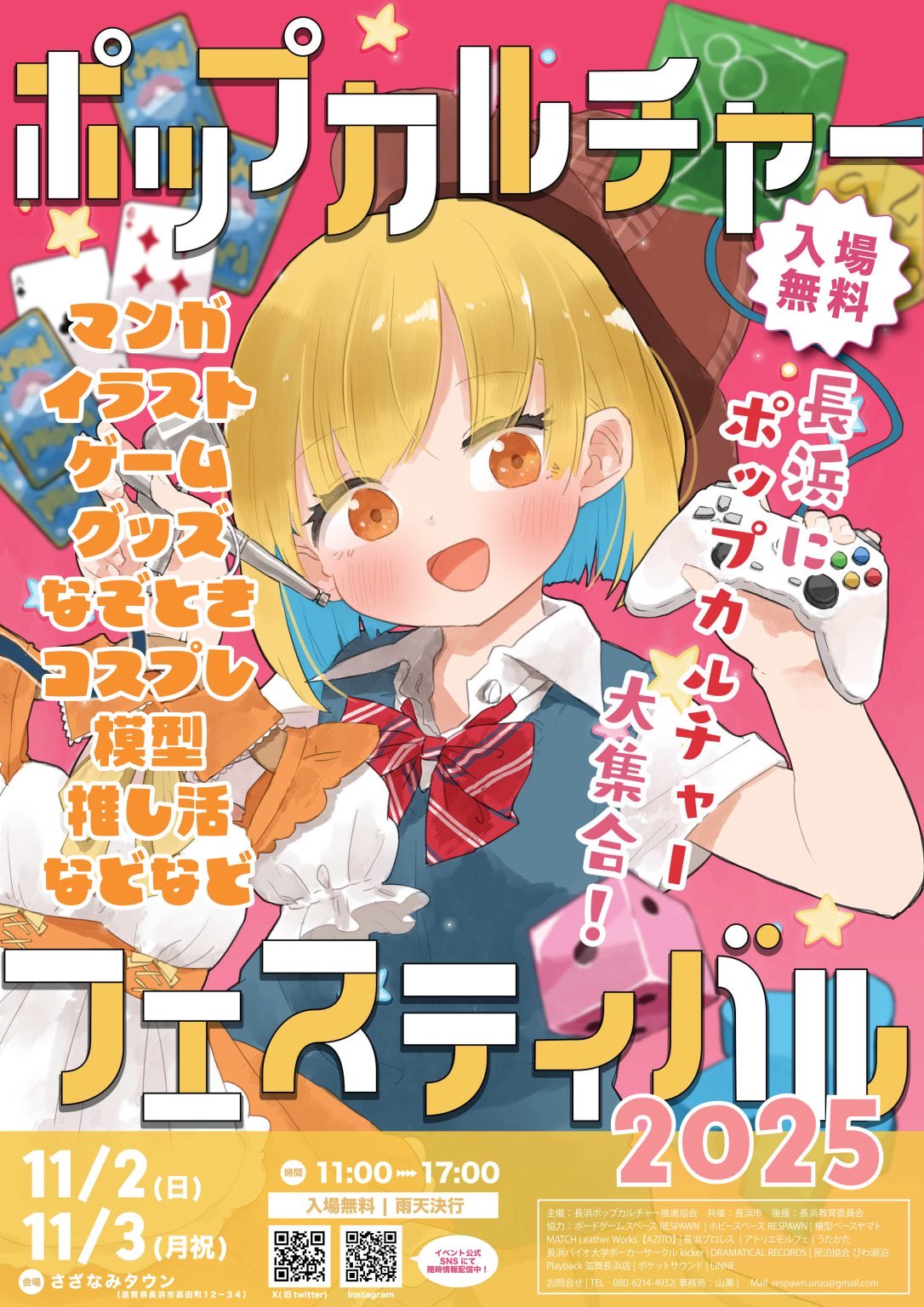 ポップカルチャーフェスティバル2025 出展（11/3のみ）